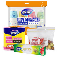 MIAOJIE 妙洁 垃圾袋+纸杯组合装
