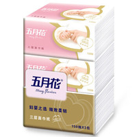 may flower 五月花 妇婴系列 抽纸 3层150抽*3包 小规格