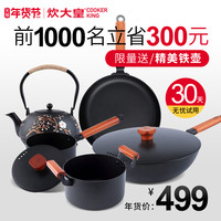 COOKER KING 炊大皇 章丘铁锅 锅具套装
