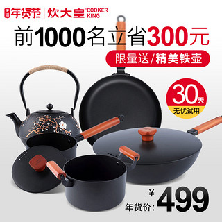 COOKER KING 炊大皇 章丘铁锅 锅具套装