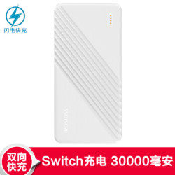 ROMOSS 罗马仕 WA30 Pro 移动电源 30000mAh 白色