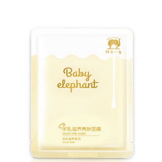 Baby elephant 红色小象 羊乳滋养亮肤面膜 25ML*20片