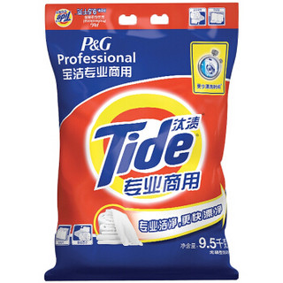 汰渍 Tide 全效百合宝洁商业专用洗衣粉9.5kg *2件