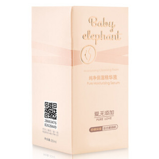 Baby elephant 红色小象 纯净保湿精华液 30ML