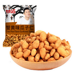 甘源 休闲零食 瓜子仁 蟹黄味 坚果炒货特产小吃葵瓜子 200g/袋 *16件