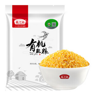 燕之坊 有机玉米渣 1kg