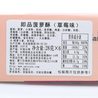  即品 菠萝酥 草莓味 168g