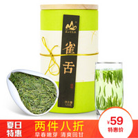 茗山生态茶 明前春茶 雀舌绿茶 嫩芽新茶叶 125g环保木罐装