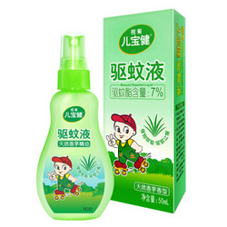 榄菊 儿宝健 香茅香型驱蚊液50ml 驱蚊喷雾 *2件