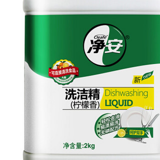 Cleafe 净安 洗洁精 柠檬香 2kg