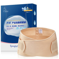 Matern’ellaSpringbuds 子初 产后收腹带三件套