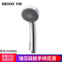 3月1日10点：KEGOO 科固 KO6666 手持花洒喷头