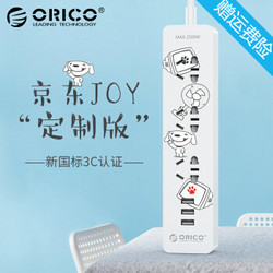 ORICO 奥睿科 京东JOY联名款USB插座 白色