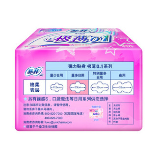 Sofy 苏菲 极薄0.1系列