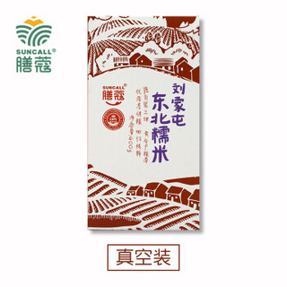 suncall 膳蔻 刘家屯东北糯米