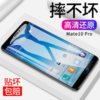 观悦 华为 Mate10系列 钢化膜 (Mate10 Pro 高清款)