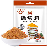 银京 富昌 银京 富昌 烧烤料100g