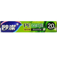 妙潔 妙洁 保鲜膜 20cm*20m 透明 普通冰箱保鲜