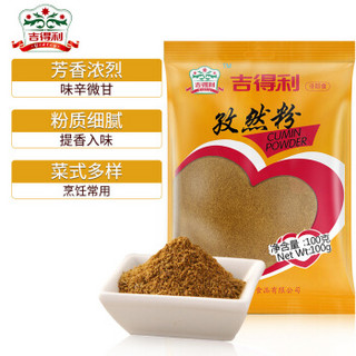 gidley 吉得利 孜然粉 100g/袋装 烧烤调味料蘸料撒料