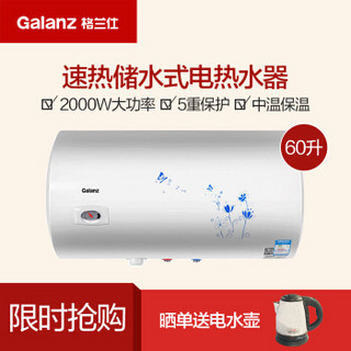 Galanz 格兰仕 ZSDF-G60K031(S) 60升 温显型  电热水器