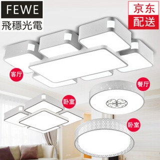 飞稳 现代简约led吸顶灯套装 4件套 客厅+餐厅+2卧室