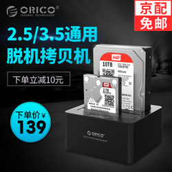 ORICO 奥睿科 硬盘盒底座USB3.0高速拷贝机3.5/2.5英寸固态外置移动盒子SATA串口