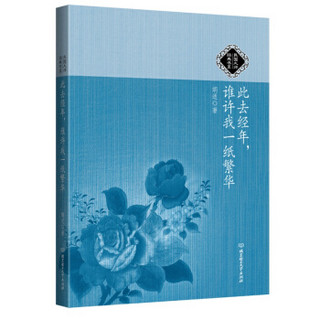  《那些路过心上的经典：民国大师经典书系》（套装共9册）