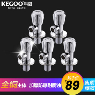 KEGOO 科固 K06002 角阀全铜