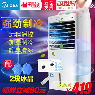 Midea 美的 AC120-16BRW  空调扇