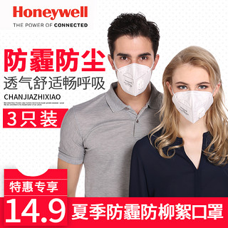 Honeywell 霍尼韦尔 防雾霾口罩