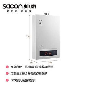 Sacon 帅康 JSQ23-12BCW2 燃气热水器 12升