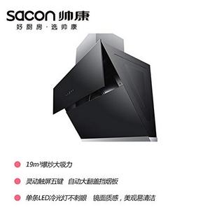 sacon 帅康 S8505 吸油烟机 19立方