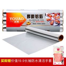优奥（YOUAO）锡纸铝箔烘培烧烤烤箱烤盘锡纸 30米