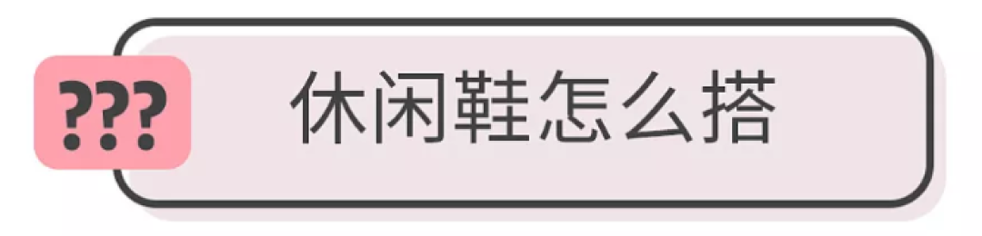 20对小白鞋、帆布鞋、板鞋种草,舒服百搭颜值还高!