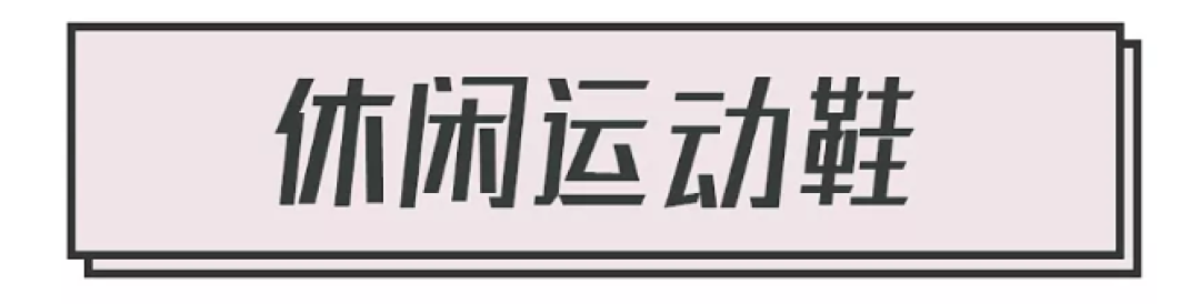 20对小白鞋、帆布鞋、板鞋种草,舒服百搭颜值还高!