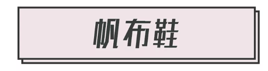 20对小白鞋、帆布鞋、板鞋种草,舒服百搭颜值还高!