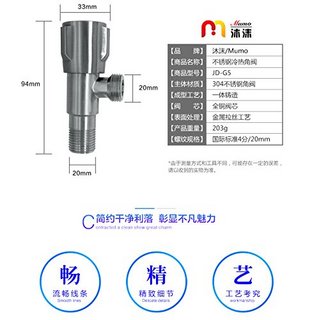 沐沫 不锈钢冷热水角阀套装 （5只装）