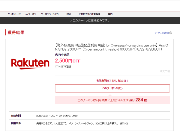 Rakuten Global Market 日本乐天国际 8月转运运费优惠