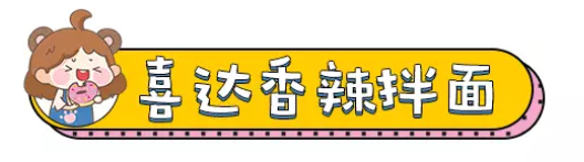 全球十大最好吃的拌面测评来了,万年回购款!