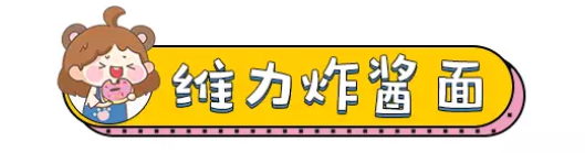 全球十大最好吃的拌面测评来了,万年回购款!