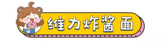 全球十大最好吃的拌面测评来了，万年回购款！