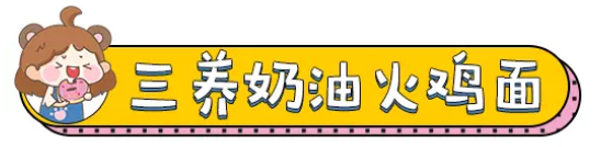 全球十大最好吃的拌面测评来了，万年回购款！