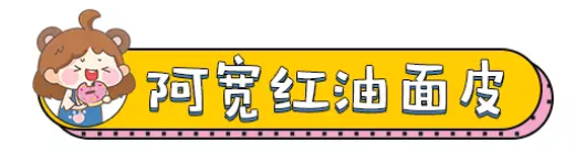 全球十大最好吃的拌面测评来了,万年回购款!