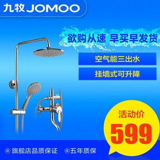 JOMOO 九牧 御秀系列 36362 防烫卫浴可升降三功能淋浴器花洒套装