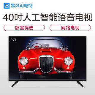 暴风TV AI电视4  40X 40英寸 全高清液晶电视