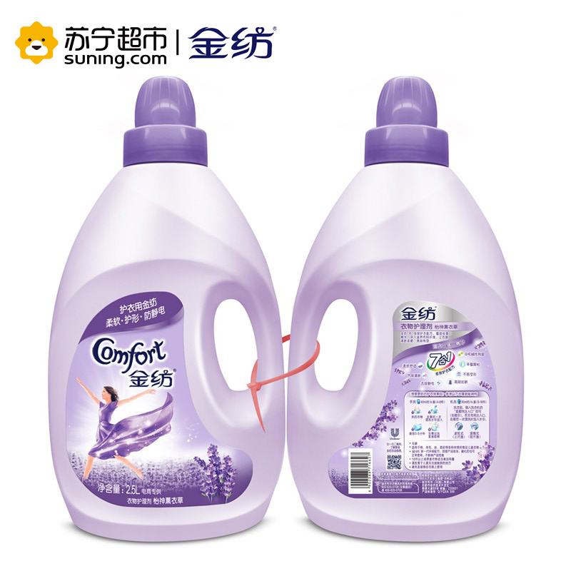 金纺 衣物柔顺剂 怡神薰衣草 衣物护理剂2.5l*2 柔软 护形 防静电