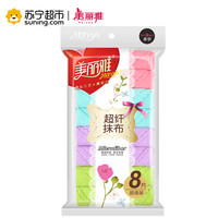 MARYYA 美丽雅 HC052871 超纤抹布 8片