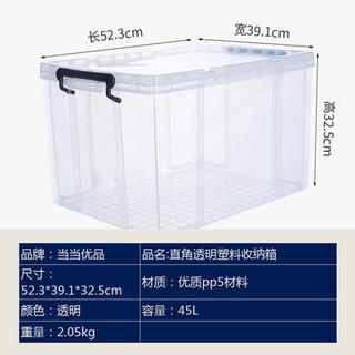 当当优品 塑料收纳箱 45L