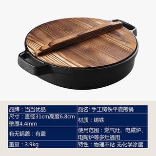 当当优品 双耳平底煎锅  31CM