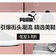 促销活动：海淘1号 精选多平台 PUMA 休闲鞋 夏季大促